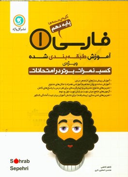 فارسی (1): پایه دهم کلیه رشته‌ها