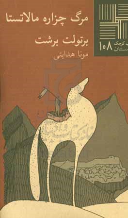 مرگ چزاره مالاتستا (داستان)