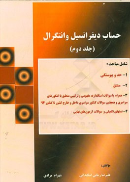 حساب دیفرانسیل و انتگرال