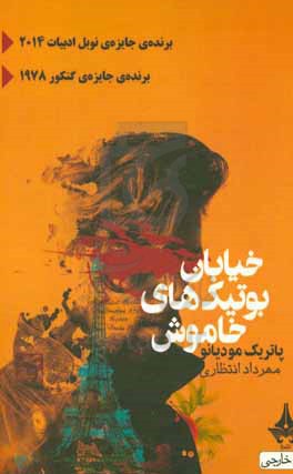 خیابان بوتیک‌های خاموش