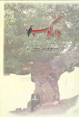 دارکوب: مجموعه اشعار به زبان فارسی و شهمیرزادی