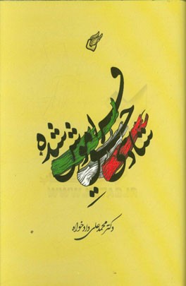 شادی، حق فراموش شده