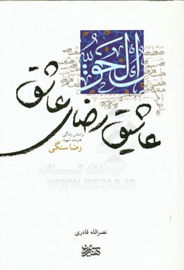 عاشیق رضای عاشق