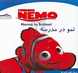 نمو در مدرسه