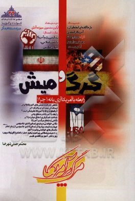گرگ و میش: رابطه با آمریکا، آری یا نه؟ چرا؟ ...