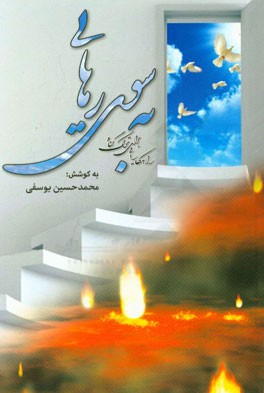 به سوی رهایی: راهکارهایی برای ترک گناه