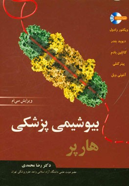 بیوشیمی پزشکی هارپر