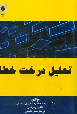 تحلیل درخت خطا