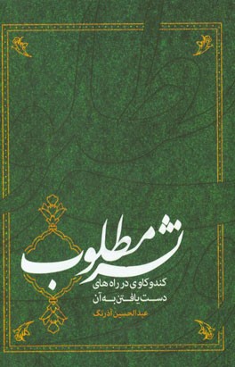 نشر مطلوب: کندوکاوی در راه‌های دست‌یافتن به آن