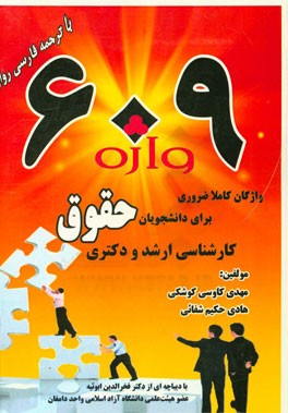 609 absolutely words for students of law