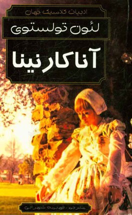 آنا کارنینا