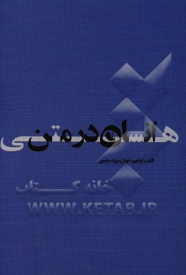 انسان در متن هستی