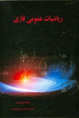 ریاضیات عمومی فازی