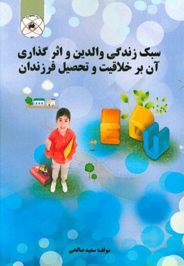 سبک زندگی والدین و اثرگذاری آن برخلاف و تحصیل فرزندان