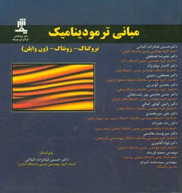 مبانی ترمودینامیک کلاسیک