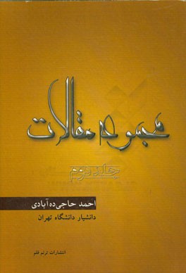 مجموعه مقالات