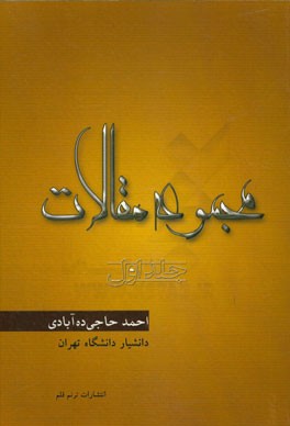 مجموعه مقالات