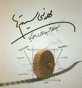 مهندسی سیستم‌ها‌