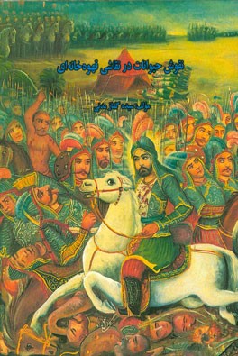 نقوش حیوانات در نقاشی قهوه‌خانه‌ای