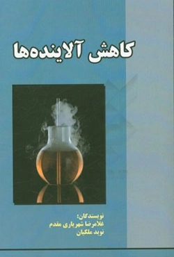 کاهش آلاینده‌ها