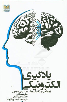 یادگیری الکترونیکی (مفاهیم و تکنیک‌ها)