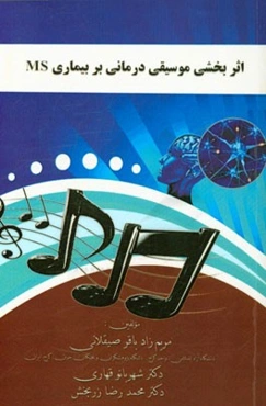 اثربخشی موسیقی‌درمانی بر بیماری MS