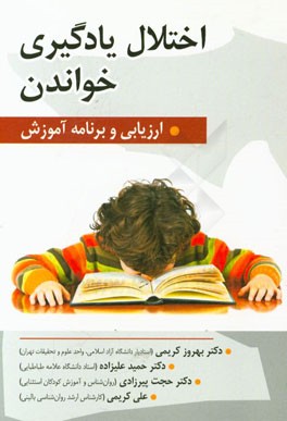 اختلال یادگیری خواندن: ارزیابی و برنامه آموزش