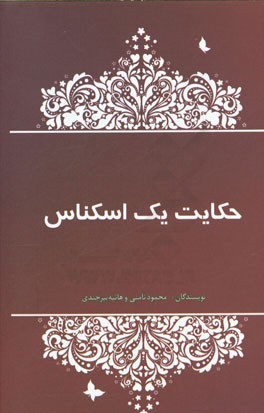 حکایت یک اسکناس