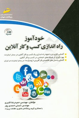 خودآموز راه‌اندازی کسب و کار آنلاین