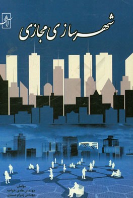 شهرسازی مجازی