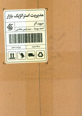 مدیریت استراتژیک بازار