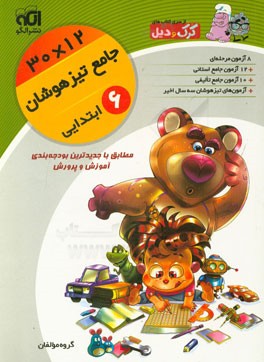 جامع تیزهوشان 12 × 30 قابل استفاده برای دانش‌آموزان پایه‌ی ششم ابتدایی