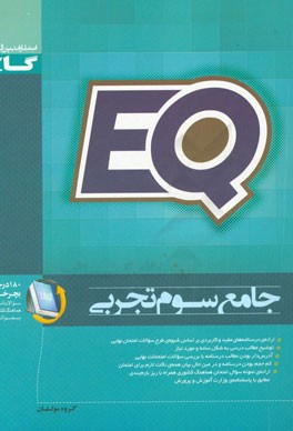 جامع سوم تجربی