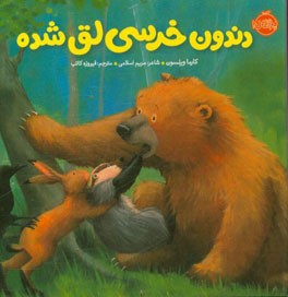 دندون خرسی لق شده