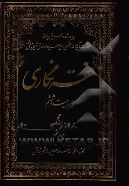فقه‌نگاری: حج جزء ششم