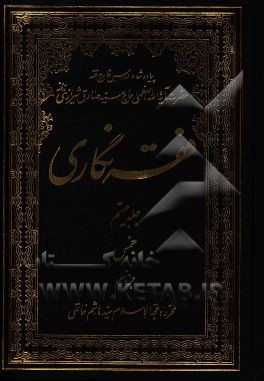 فقه‌نگاری: خمس جزء نهم