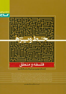 فلسفه و منطق