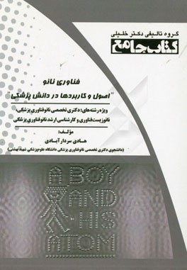 فناوری نانو "اصول و کاربردها در دانش پزشکی" ویژه رشته‌های: دکتری تخصصی (Ph.D) نانوفناوری پزشکی، نانو زیست‌فناوری و کارشناسی ارشد نانوفناوری