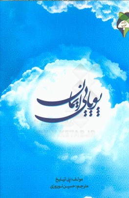 پویایی ایمان