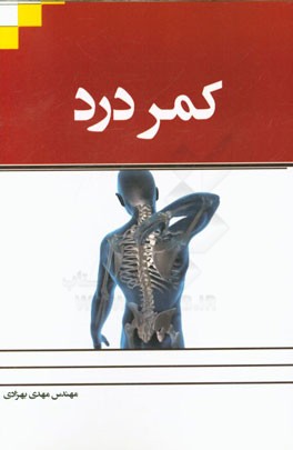 کمردرد