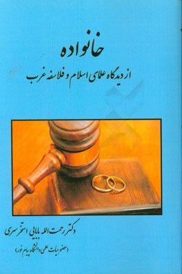 از دیدگاه علمای اسلامی و فلاسفه غرب