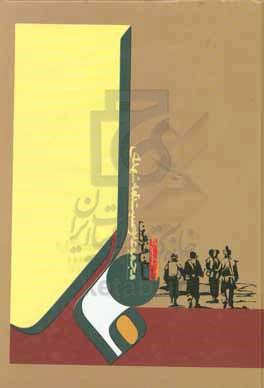 فار (وصیت‌نامه‌های شهدای استان قزوین): "م" تا "ی"