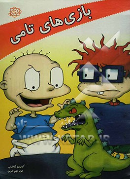 بازی‌های تامی