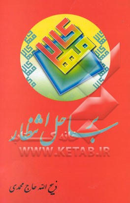 بر ساحل انتظار