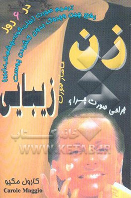 زن، ماساژ صورت، زیبایی