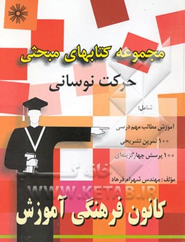 مجموعه کتابهای مبحثی حرکت نوسانی