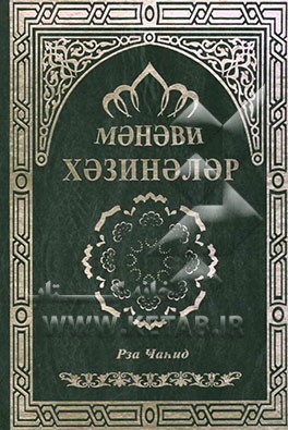 گنجهای معنوی