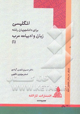 English for the students of Arabic language and literature (1)