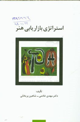 استراتژی بازاریابی هنر