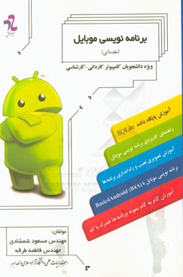 برنامه‌نویسی موبایل